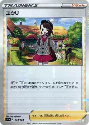 Gloria - 163/184 (Mirror Holofoil) card from S8b: VMAX Climax