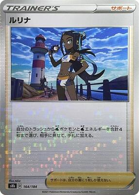 Nessa - 164/184 (Mirror Holofoil) card from S8b: VMAX Climax