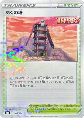 Tower of Darkness (Mirror Holofoil) card from S8b: VMAX Climax