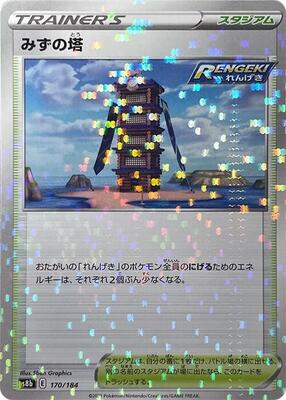 Tower of Waters (Mirror Holofoil) card from S8b: VMAX Climax
