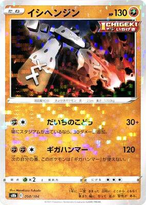 Stonjourner (Mirror Holofoil) card from S8b: VMAX Climax