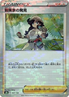 Adventurer's Discovery - 157/184 (Mirror Holofoil) card from S8b: VMAX Climax
