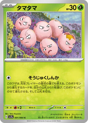 Exeggcute - 001/064 card from SV7a: Paradise Dragona