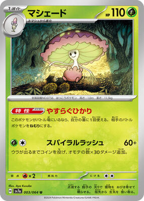 Shiinotic - 003/064 card from SV7a: Paradise Dragona