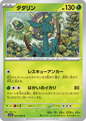 Dhelmise card from SV7a: Paradise Dragona