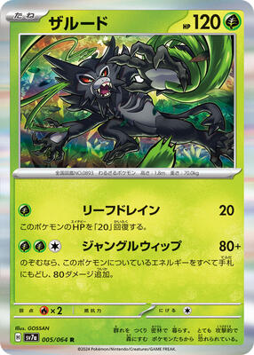 Zarude card from SV7a: Paradise Dragona