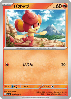 Pansear card from SV7a: Paradise Dragona