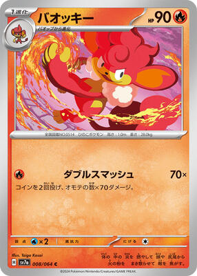 Simisear card from SV7a: Paradise Dragona