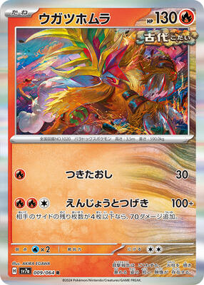Gouging Fire card from SV7a: Paradise Dragona