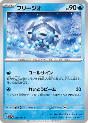 Cryogonal card from SV7a: Paradise Dragona