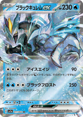 Black Kyurem ex - 011/064 card from SV7a: Paradise Dragona