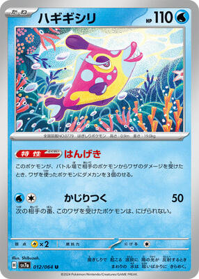 Bruxish - 012/064 card from SV7a: Paradise Dragona