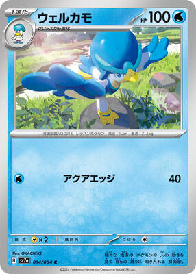 Quaxwell card from SV7a: Paradise Dragona