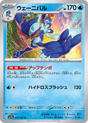 Quaquaval card from SV7a: Paradise Dragona