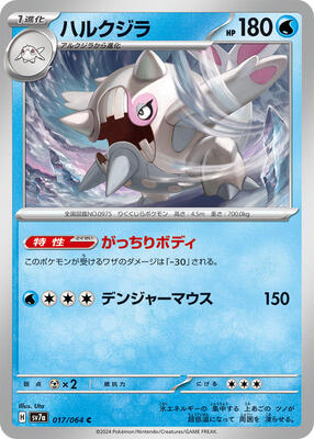 Cetitan - 017/064 card from SV7a: Paradise Dragona