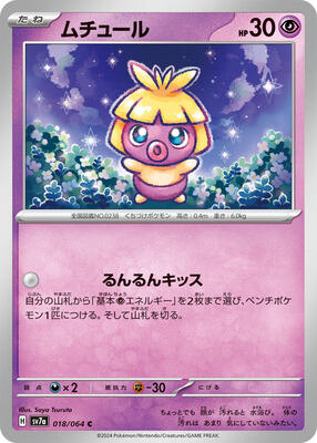 Smoochum card from SV7a: Paradise Dragona