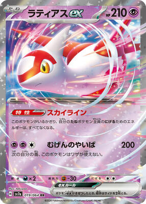 Latias ex - 019/064 card from SV7a: Paradise Dragona