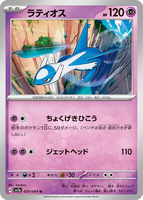 Latios - 020/064 card from SV7a: Paradise Dragona