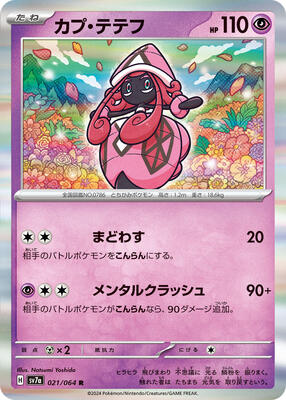 Tapu Lele card from SV7a: Paradise Dragona