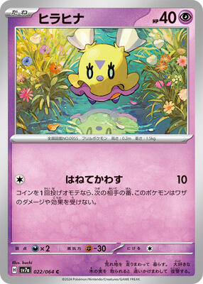 Flittle card from SV7a: Paradise Dragona