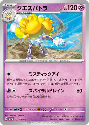 Espathra card from SV7a: Paradise Dragona