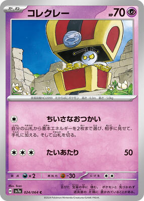 Gimmighoul card from SV7a: Paradise Dragona