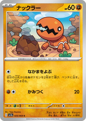 Trapinch card from SV7a: Paradise Dragona