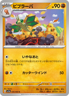 Vibrava - 026/064 card from SV7a: Paradise Dragona