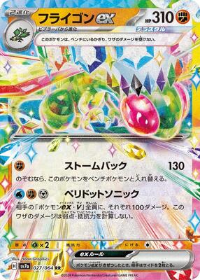 Flygon ex - 027/064 card from SV7a: Paradise Dragona
