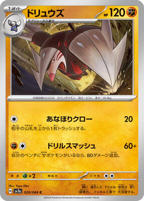 Excadrill card from SV7a: Paradise Dragona