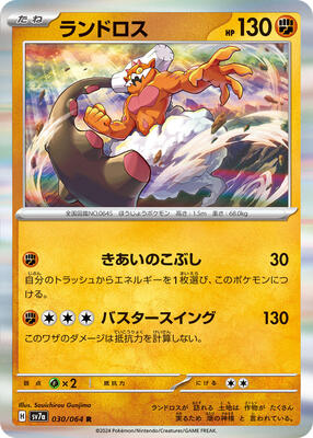 Landorus card from SV7a: Paradise Dragona