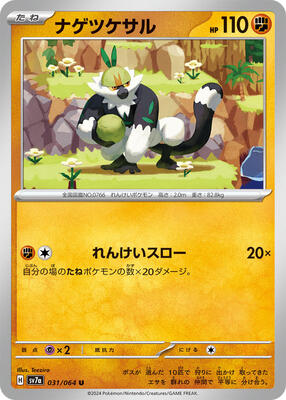 Passimian card from SV7a: Paradise Dragona