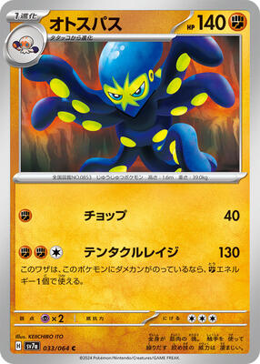 Grapploct card from SV7a: Paradise Dragona