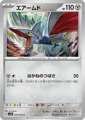Skarmory - 034/064 card from SV7a: Paradise Dragona