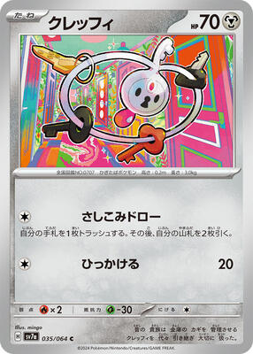 Klefki card from SV7a: Paradise Dragona