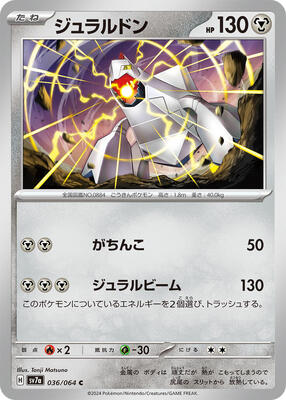 Duraludon card from SV7a: Paradise Dragona