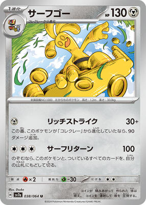Gholdengo card from SV7a: Paradise Dragona