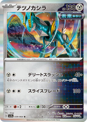 Iron Crown card from SV7a: Paradise Dragona