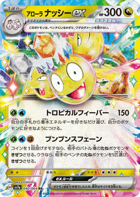 Alolan Exeggutor ex - 040/064 card from SV7a: Paradise Dragona
