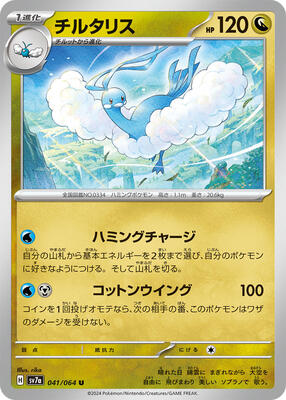 Altaria card from SV7a: Paradise Dragona
