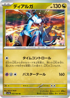 Dialga card from SV7a: Paradise Dragona