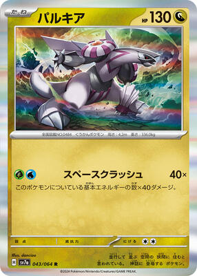 Palkia card from SV7a: Paradise Dragona