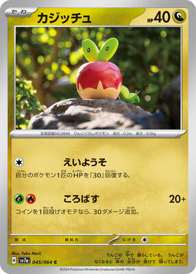 Applin card from SV7a: Paradise Dragona