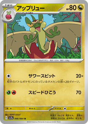 Flapple - 046/064 card from SV7a: Paradise Dragona