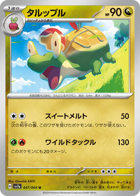 Appletun - 047/064 card from SV7a: Paradise Dragona