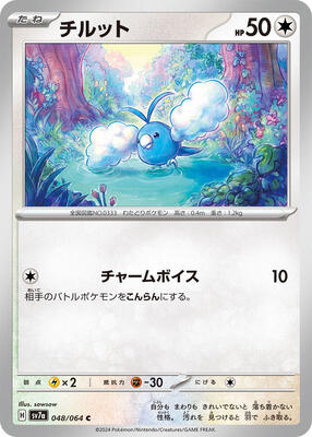 Swablu card from SV7a: Paradise Dragona