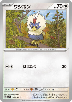 Rufflet card from SV7a: Paradise Dragona