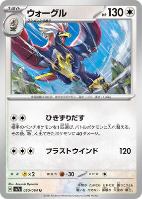 Braviary - 050/064 card from SV7a: Paradise Dragona