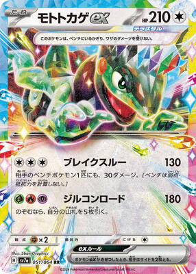 Cyclizar ex - 051/064 card from SV7a: Paradise Dragona