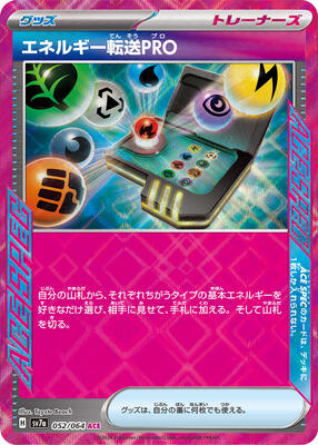 Energy Search PRO card from SV7a: Paradise Dragona
